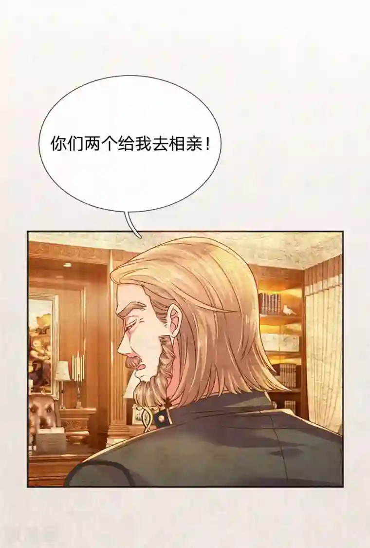 万丈光芒不及你第245话 尴尬相亲会