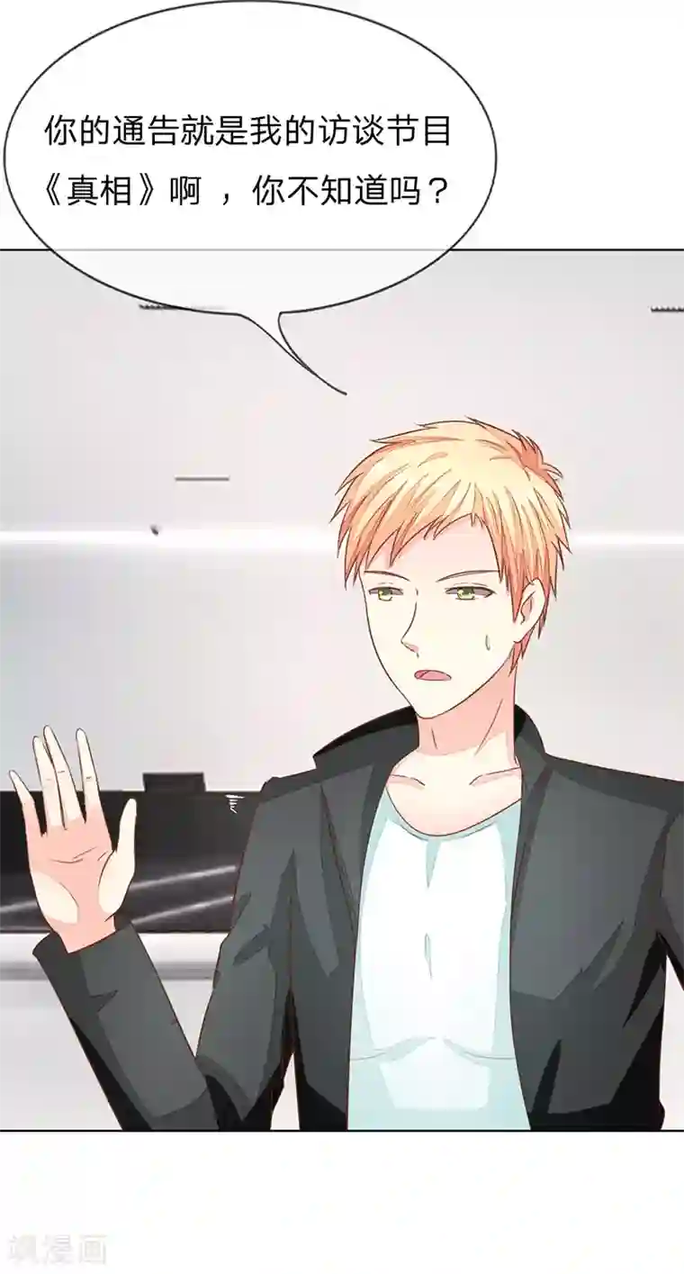 吸血鬼男神第132话 主持人劈腿女演员