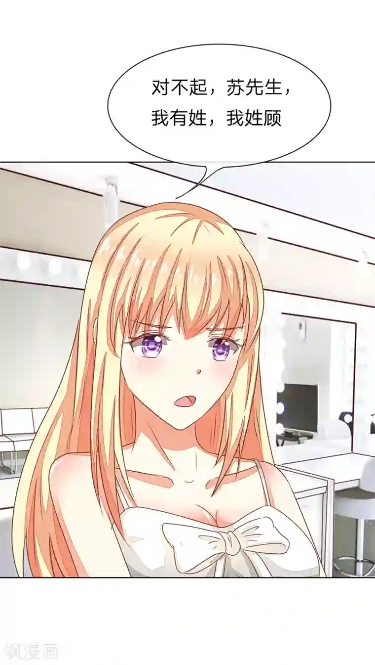 吸血鬼男神第132话 主持人劈腿女演员