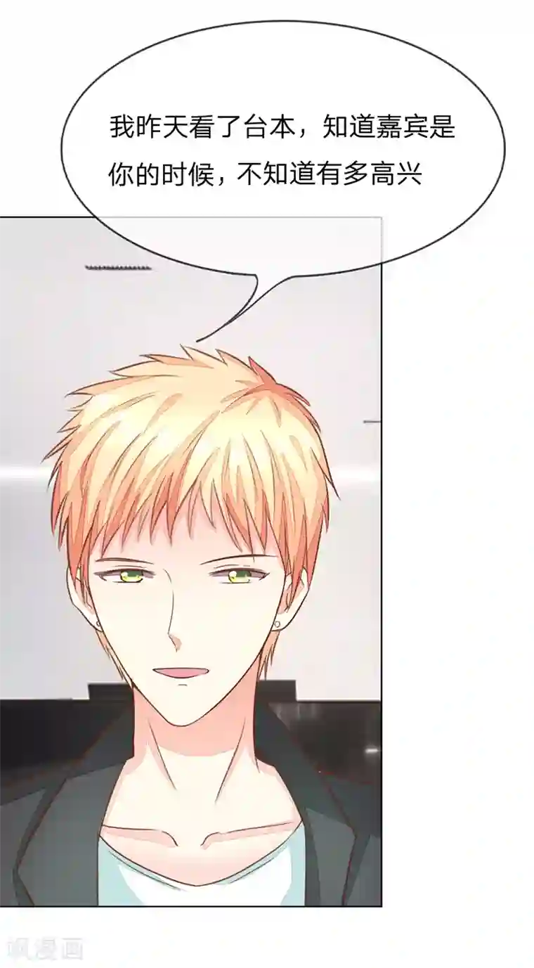 吸血鬼男神第132话 主持人劈腿女演员