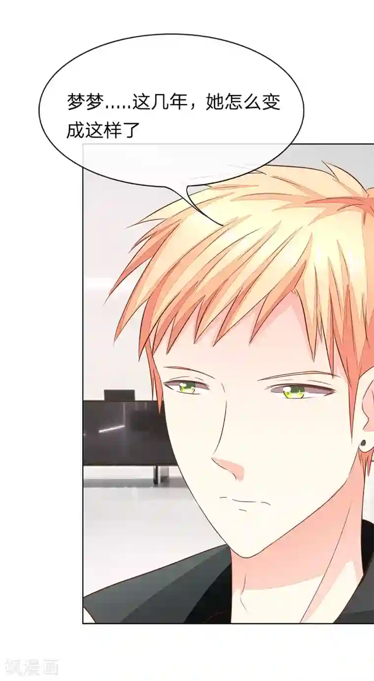 吸血鬼男神第132话 主持人劈腿女演员