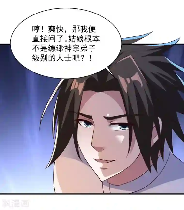 混沌金乌第50话 以身相许