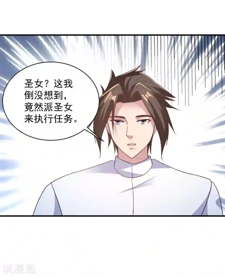 混沌金乌第50话 以身相许