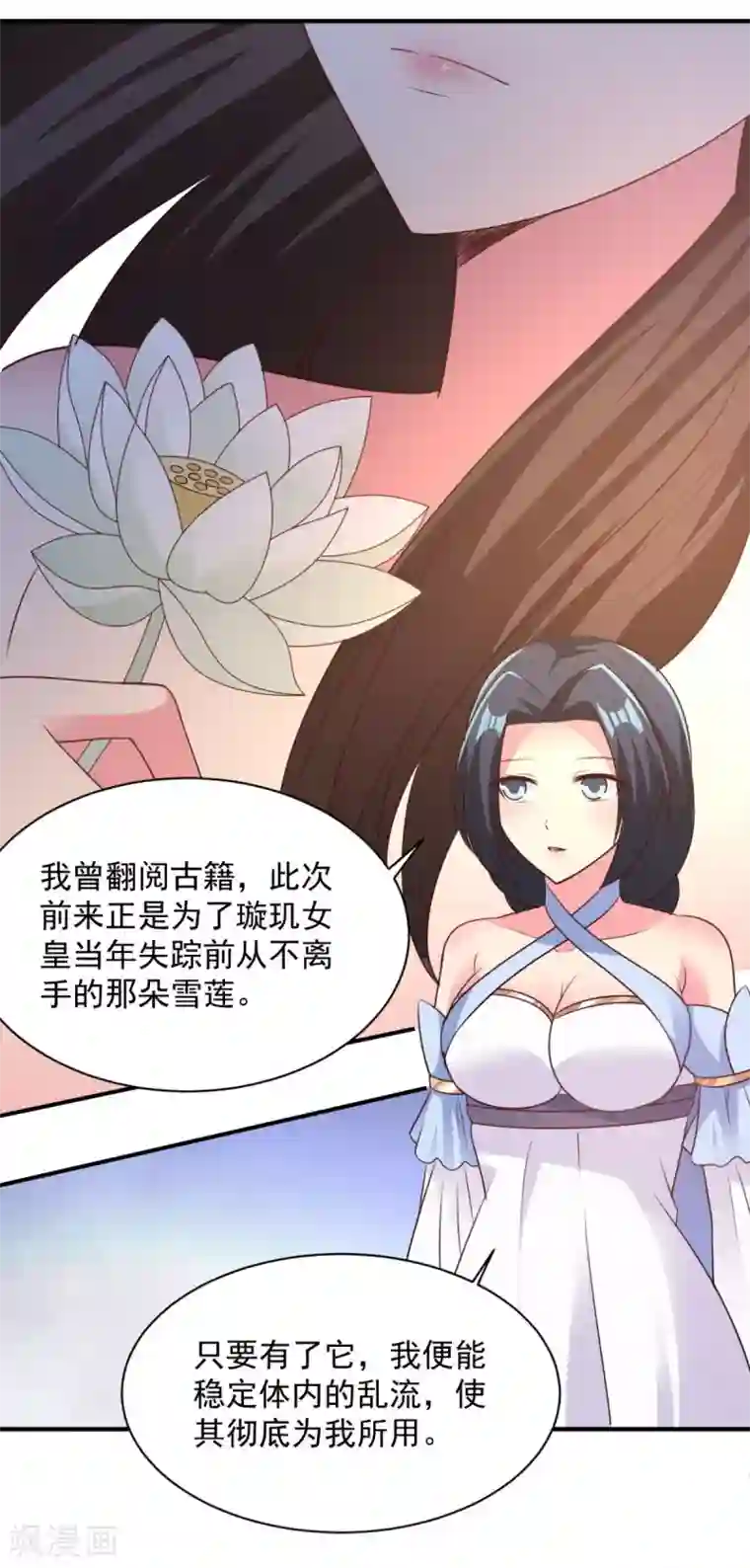 混沌金乌第50话 以身相许