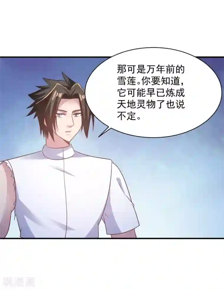 混沌金乌第50话 以身相许