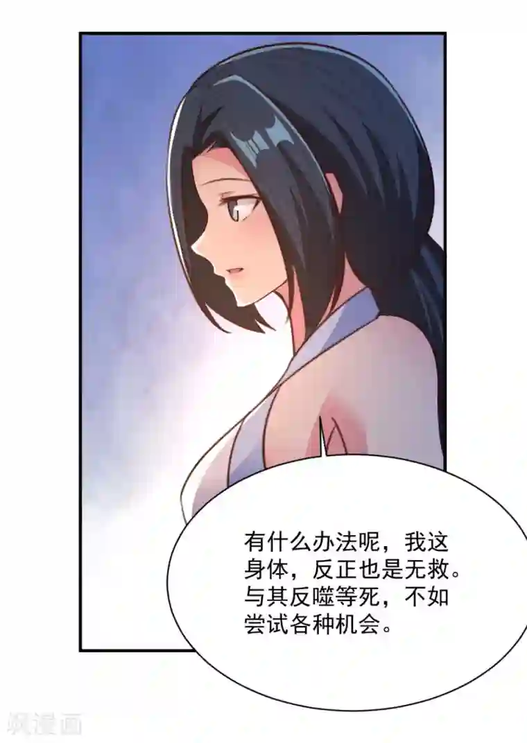 混沌金乌第50话 以身相许