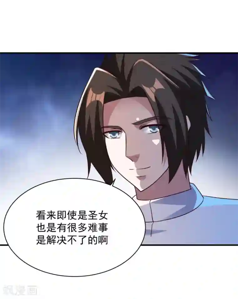 混沌金乌第50话 以身相许