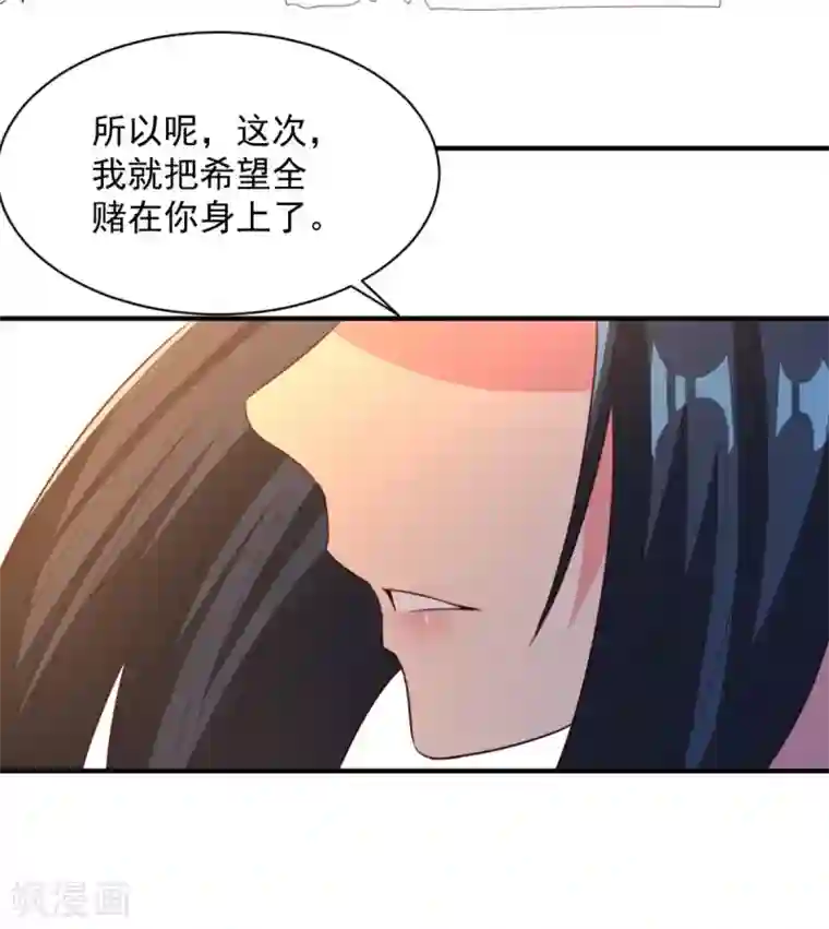 混沌金乌第50话 以身相许