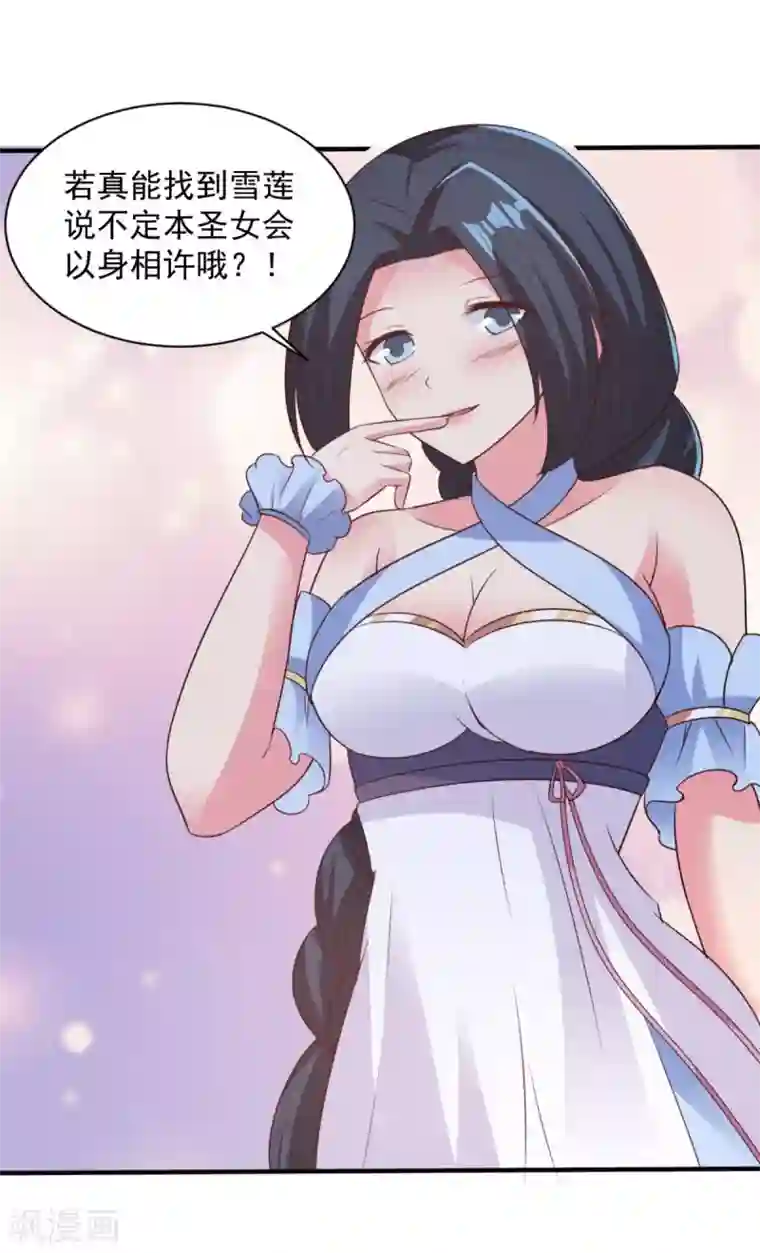 混沌金乌第50话 以身相许