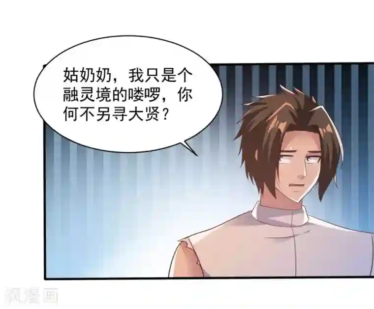 混沌金乌第50话 以身相许