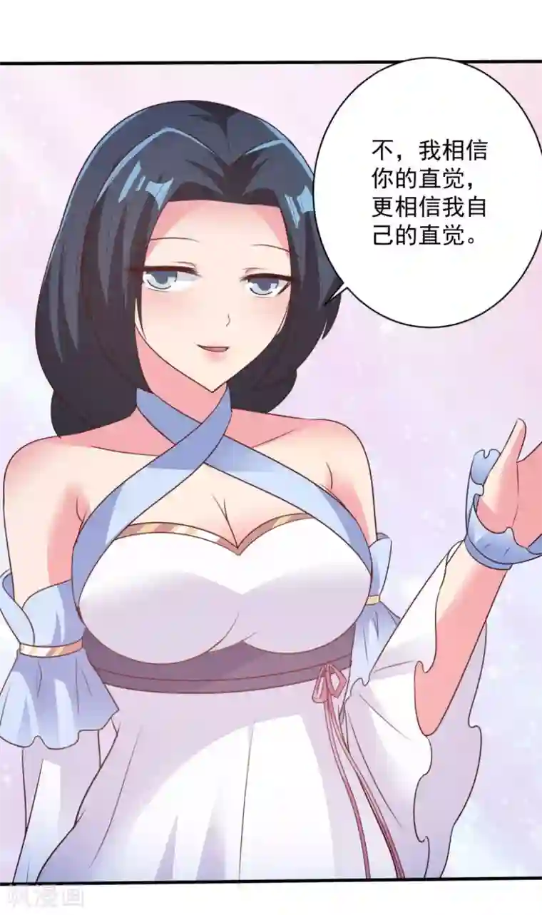 混沌金乌第50话 以身相许