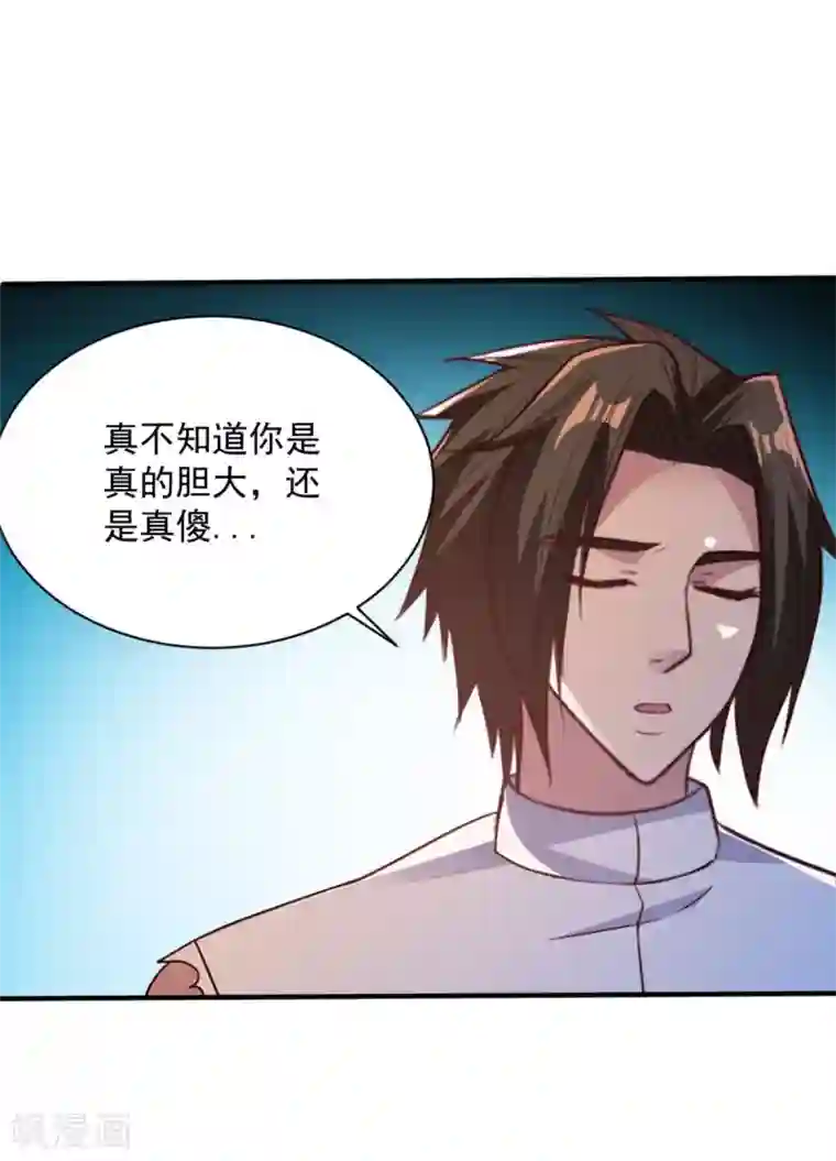 混沌金乌第50话 以身相许