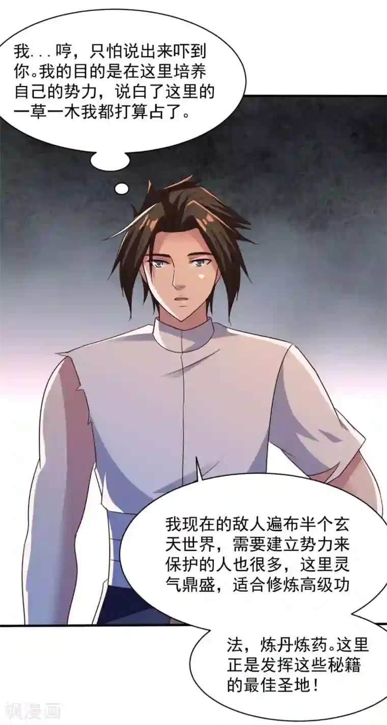 混沌金乌第50话 以身相许