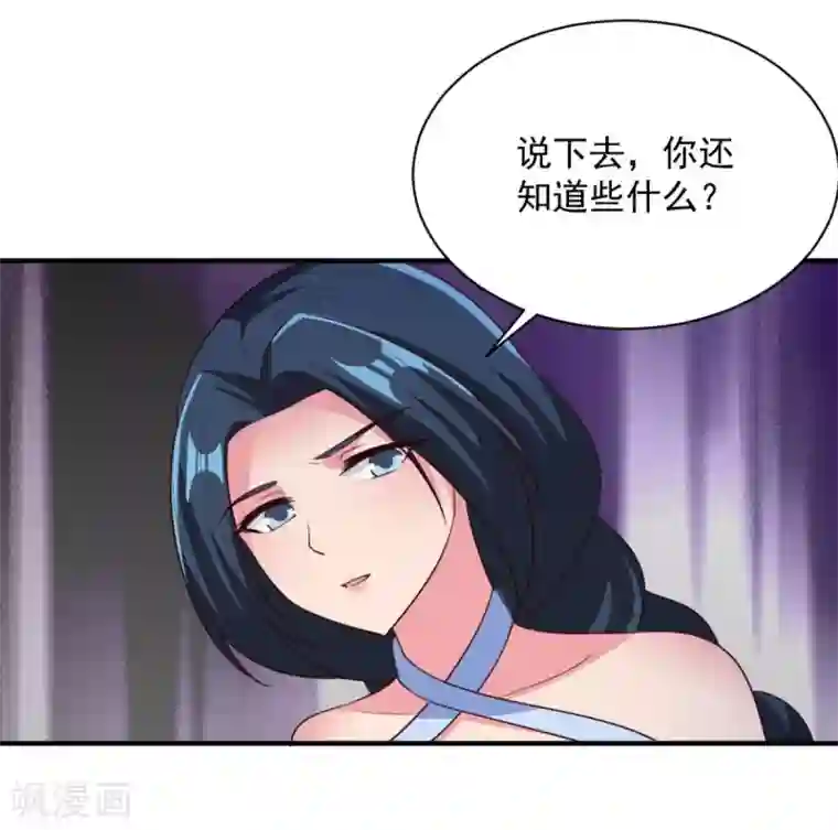 混沌金乌第50话 以身相许