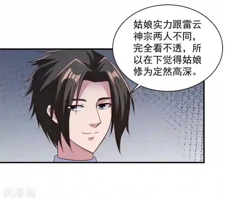 混沌金乌第50话 以身相许