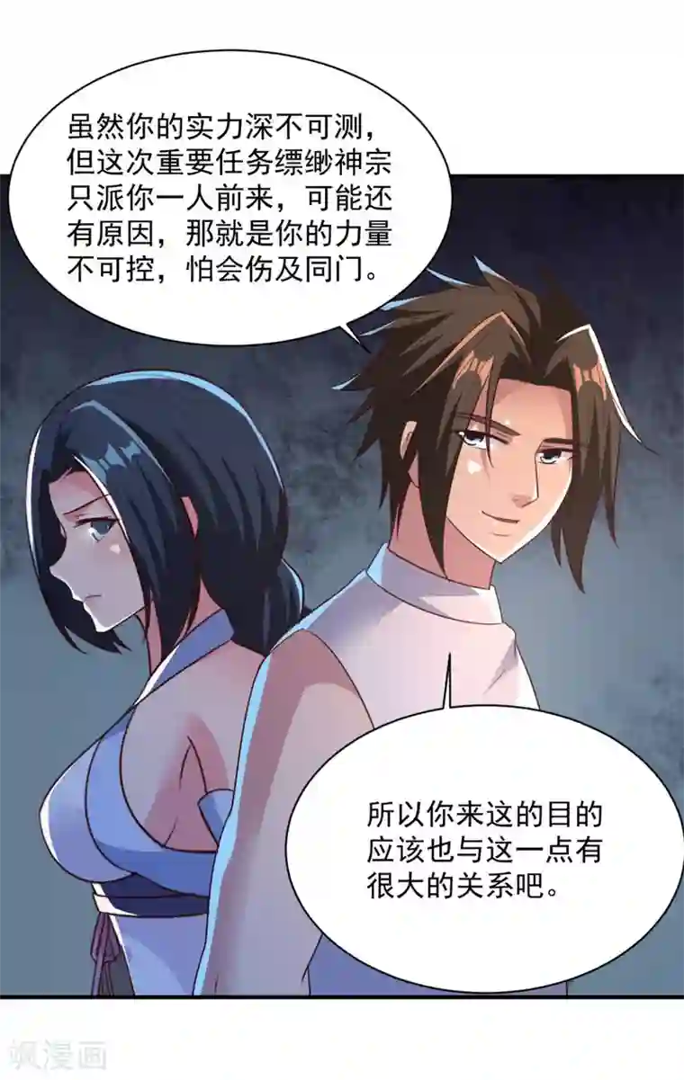 混沌金乌第50话 以身相许