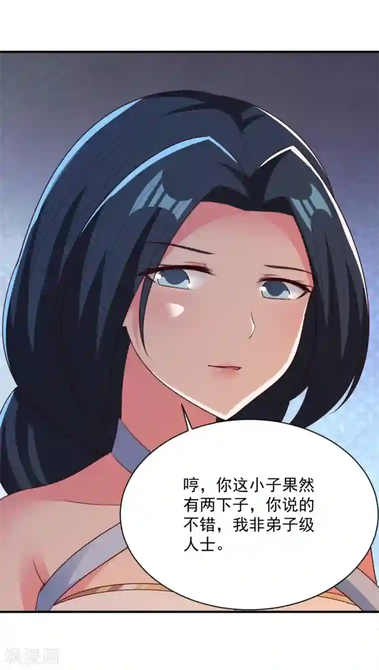 混沌金乌第50话 以身相许
