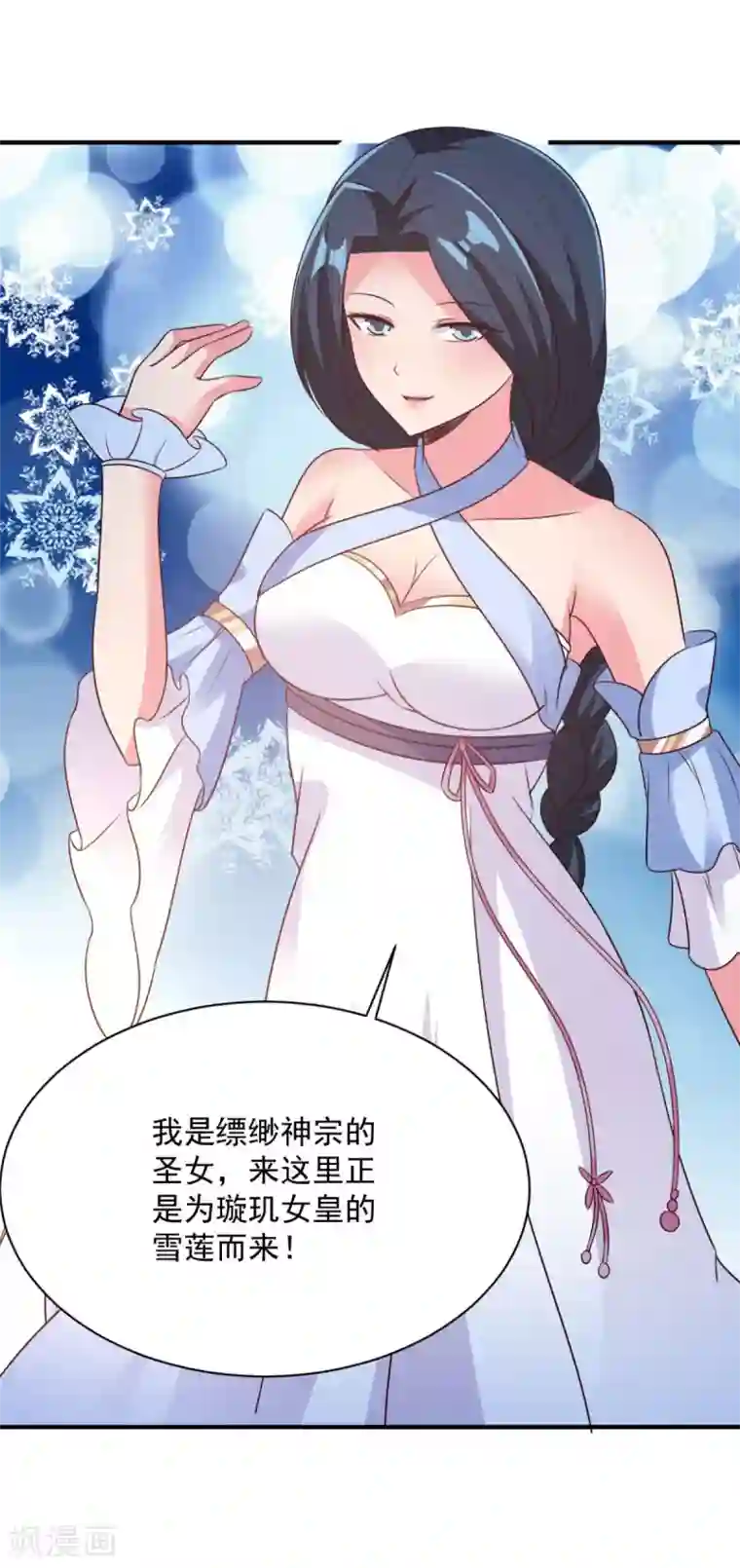 混沌金乌第50话 以身相许