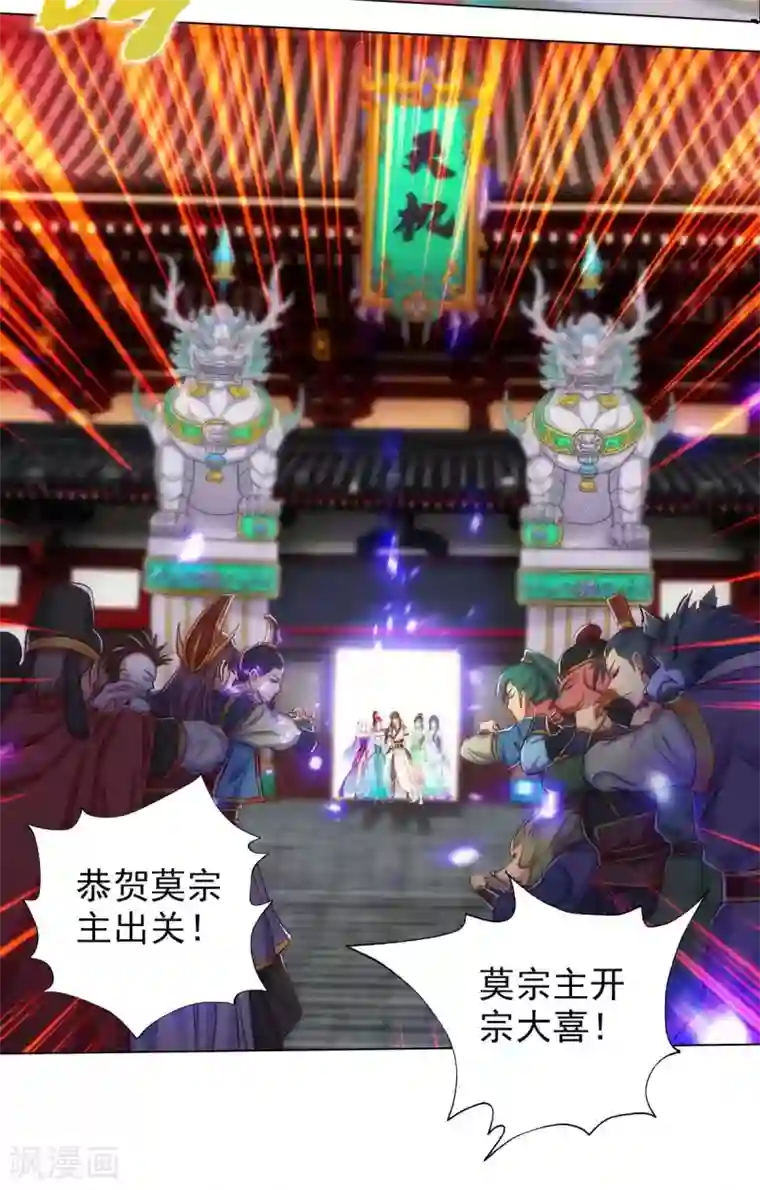 不朽凡人最终话 得了姑娘又得宗