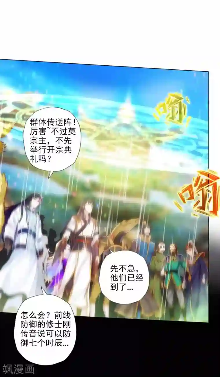 不朽凡人最终话 得了姑娘又得宗