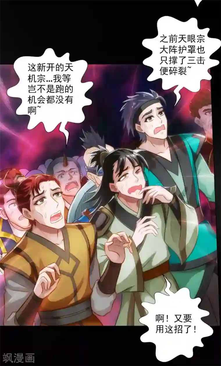 不朽凡人最终话 得了姑娘又得宗