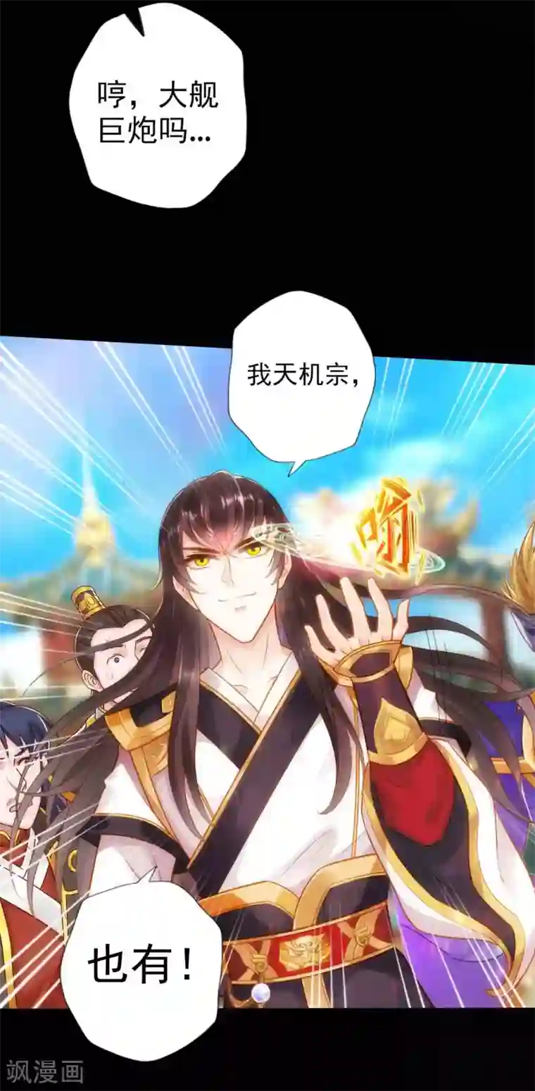 不朽凡人最终话 得了姑娘又得宗
