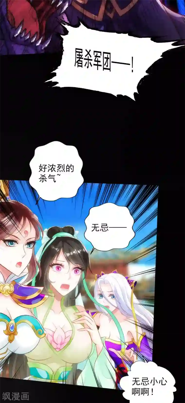 不朽凡人最终话 得了姑娘又得宗