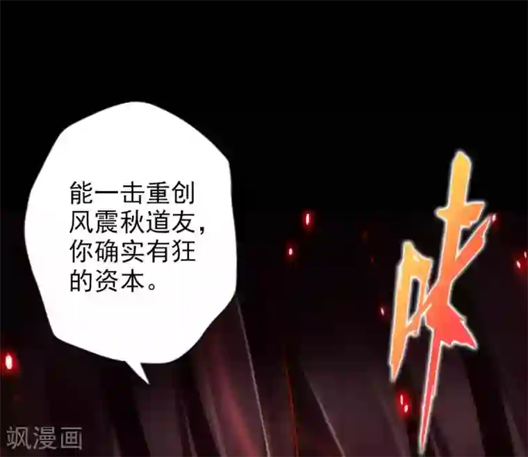 不朽凡人最终话 得了姑娘又得宗