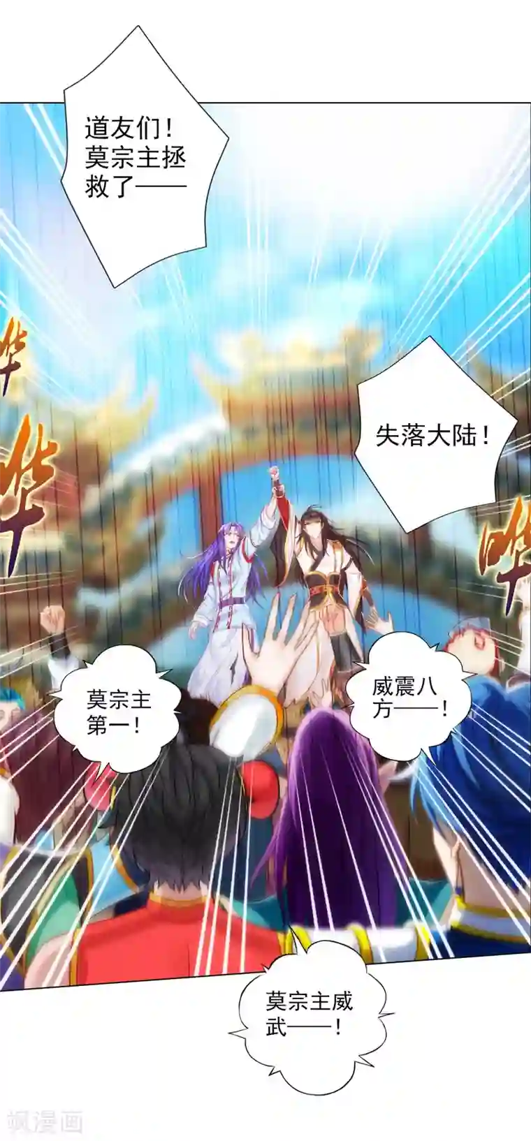 不朽凡人最终话 得了姑娘又得宗
