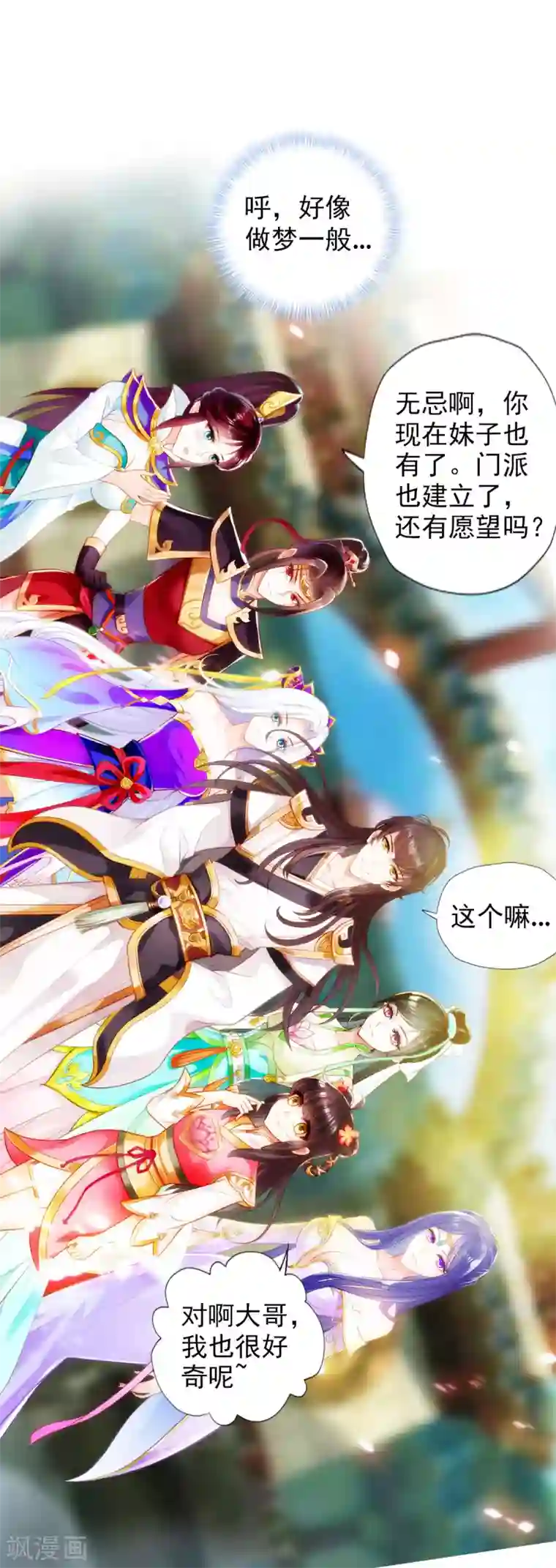 不朽凡人最终话 得了姑娘又得宗