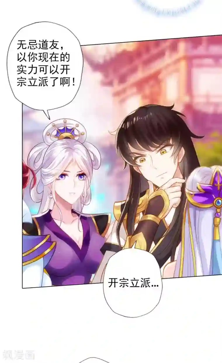 不朽凡人最终话 得了姑娘又得宗