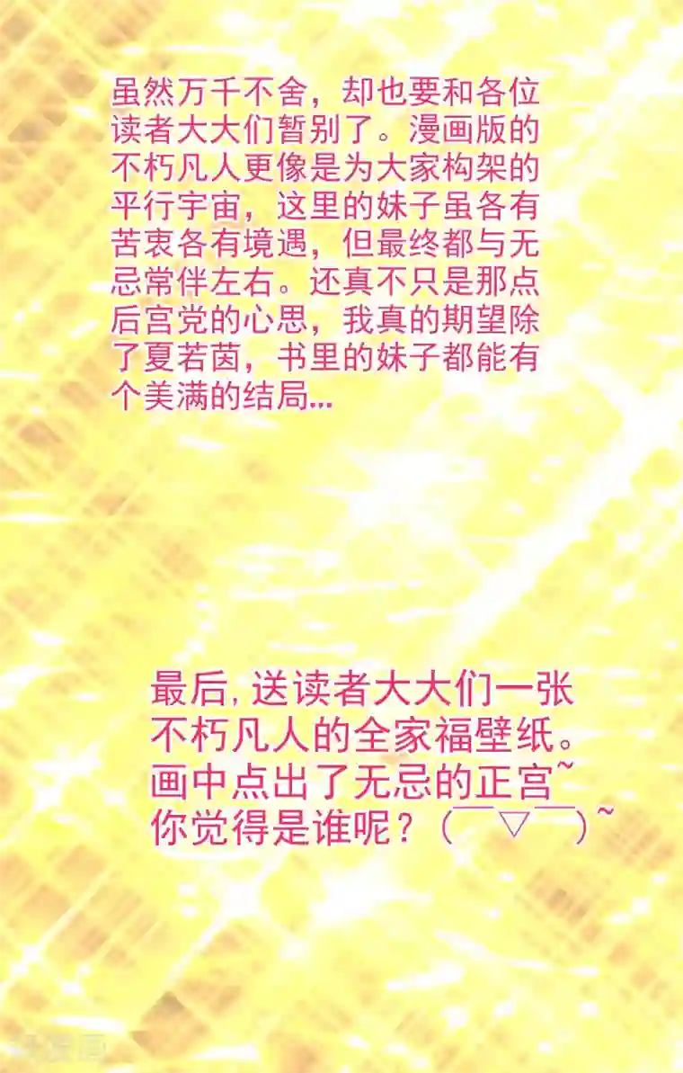 不朽凡人最终话 得了姑娘又得宗