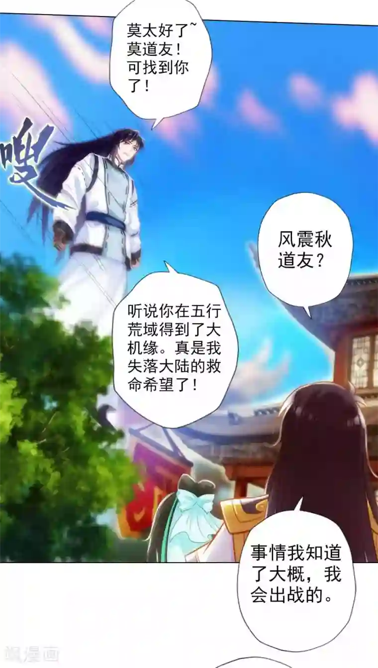 不朽凡人最终话 得了姑娘又得宗
