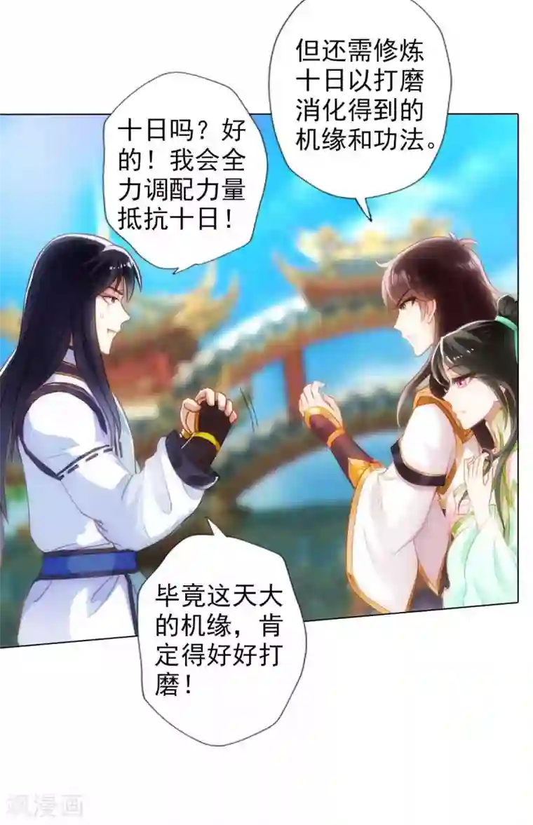 不朽凡人最终话 得了姑娘又得宗