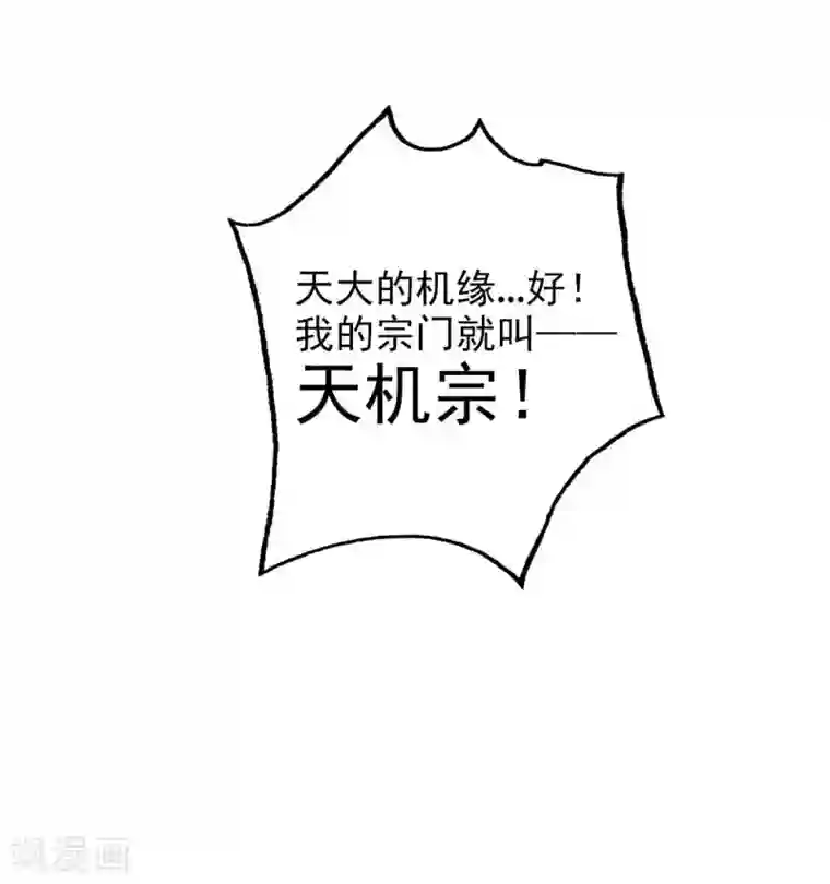 不朽凡人最终话 得了姑娘又得宗