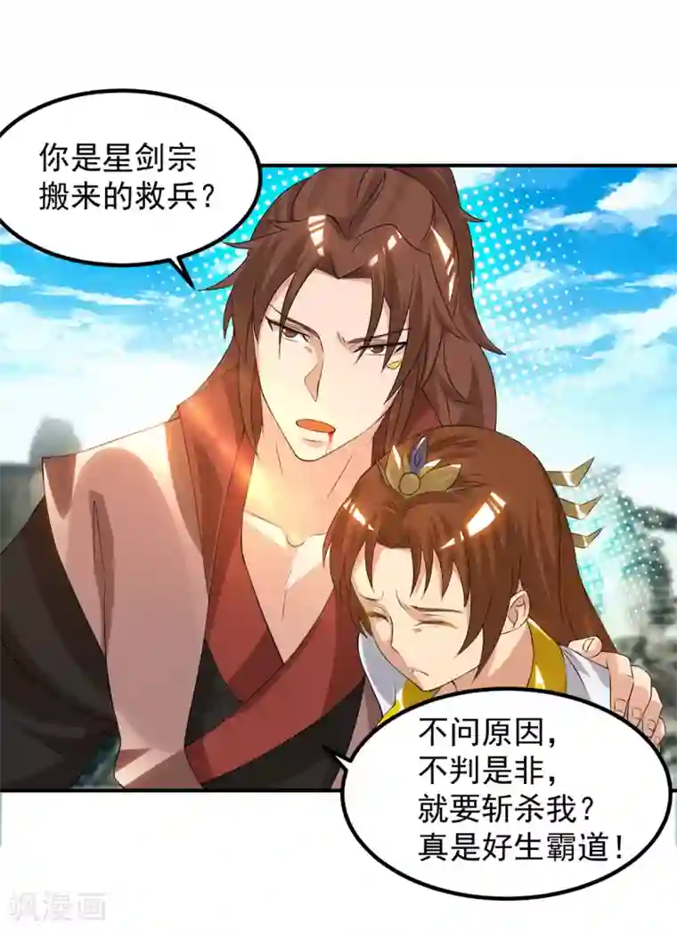 我有九个女徒弟第42话 武师？很牛吗？