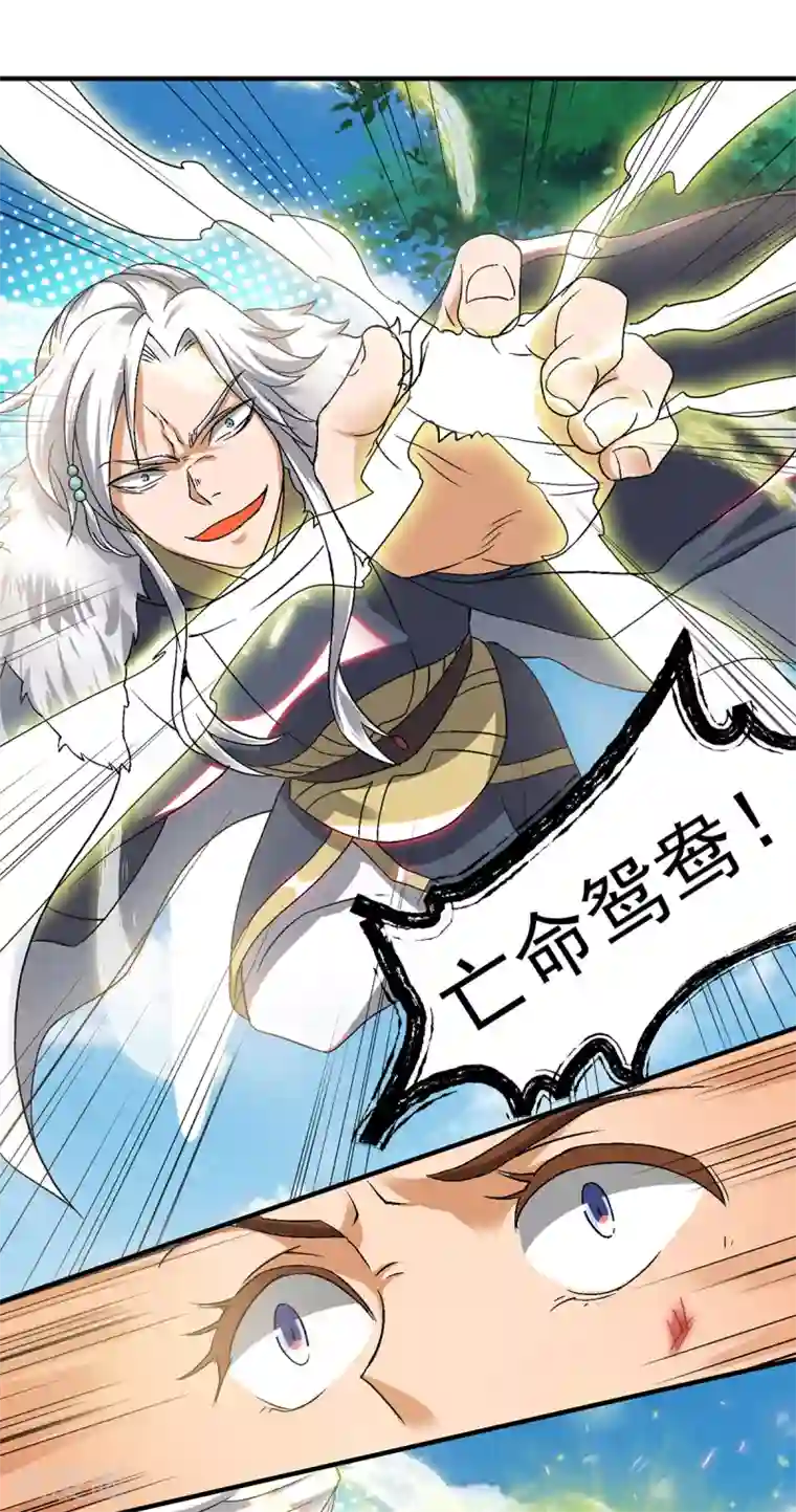 我有九个女徒弟第42话 武师？很牛吗？