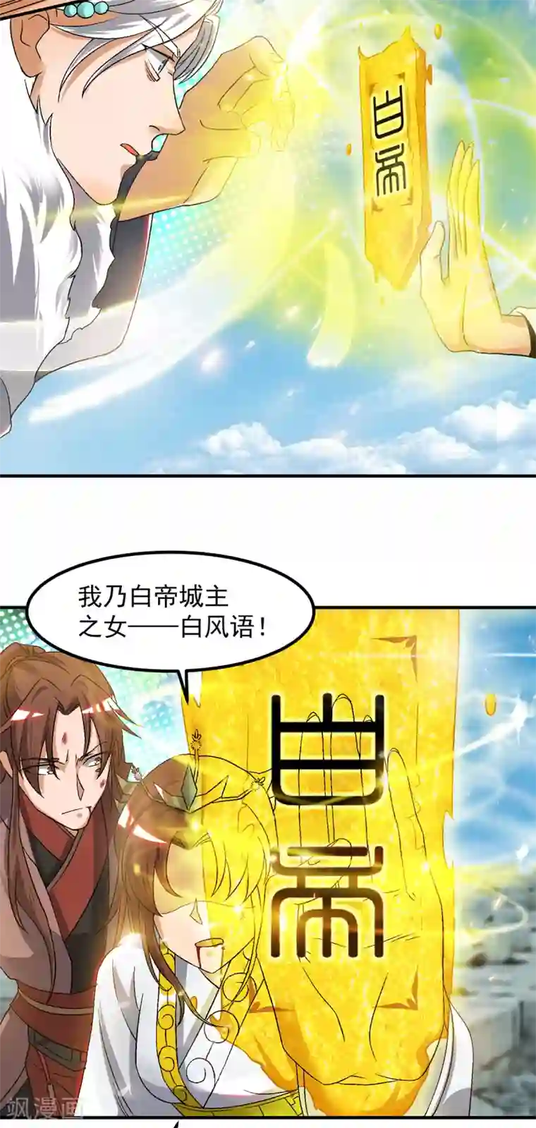 我有九个女徒弟第42话 武师？很牛吗？