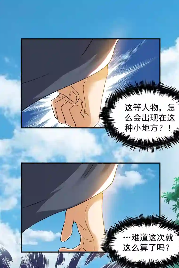 我有九个女徒弟第42话 武师？很牛吗？