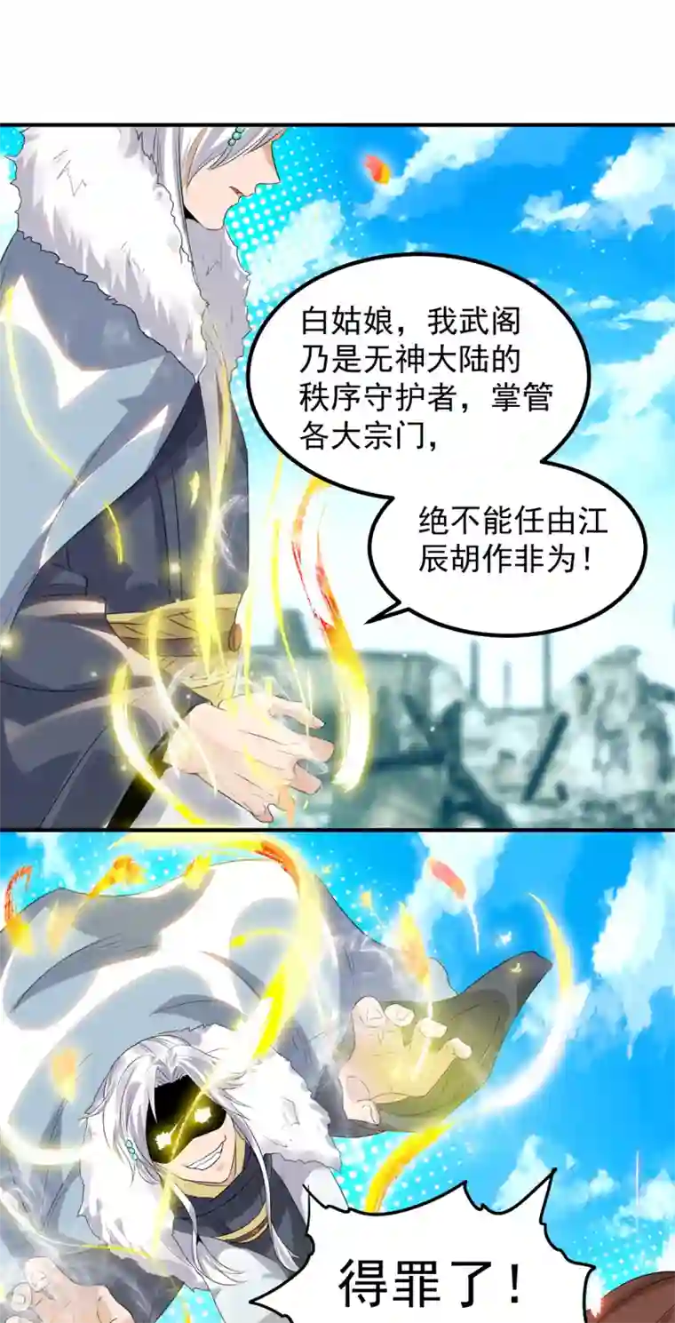 我有九个女徒弟第42话 武师？很牛吗？