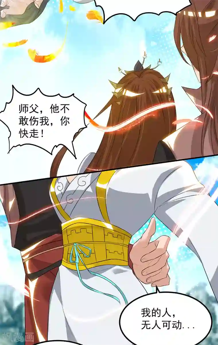 我有九个女徒弟第42话 武师？很牛吗？