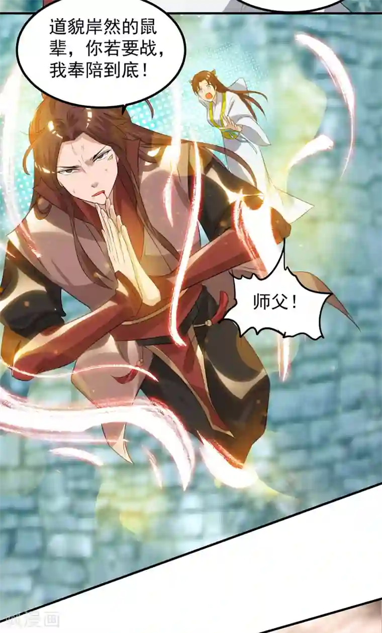 我有九个女徒弟第42话 武师？很牛吗？