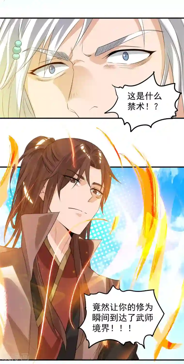 我有九个女徒弟第42话 武师？很牛吗？