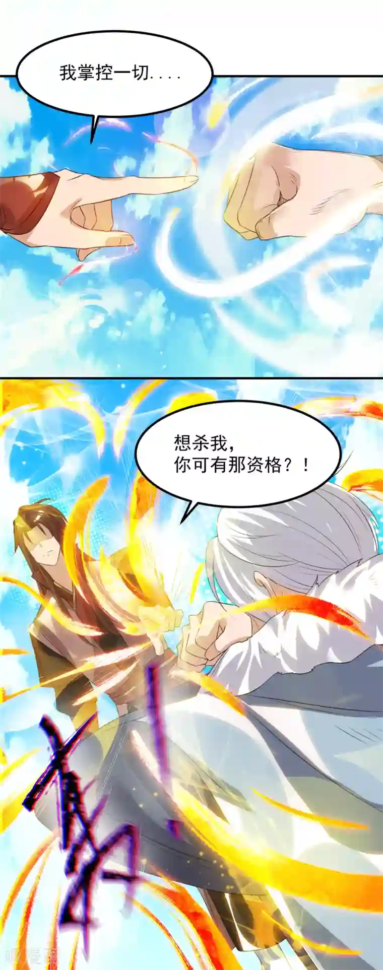 我有九个女徒弟第42话 武师？很牛吗？