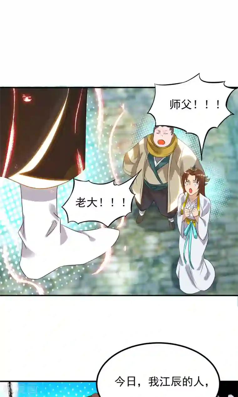 我有九个女徒弟第42话 武师？很牛吗？