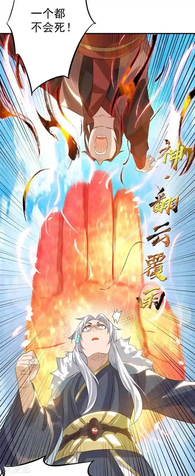 我有九个女徒弟第42话 武师？很牛吗？