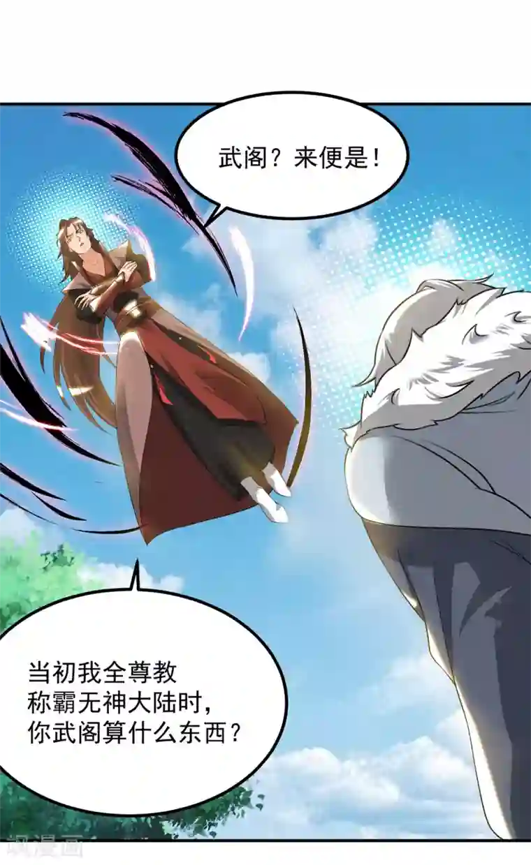 我有九个女徒弟第42话 武师？很牛吗？