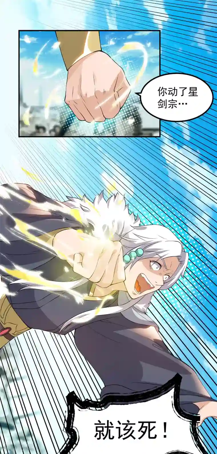我有九个女徒弟第42话 武师？很牛吗？