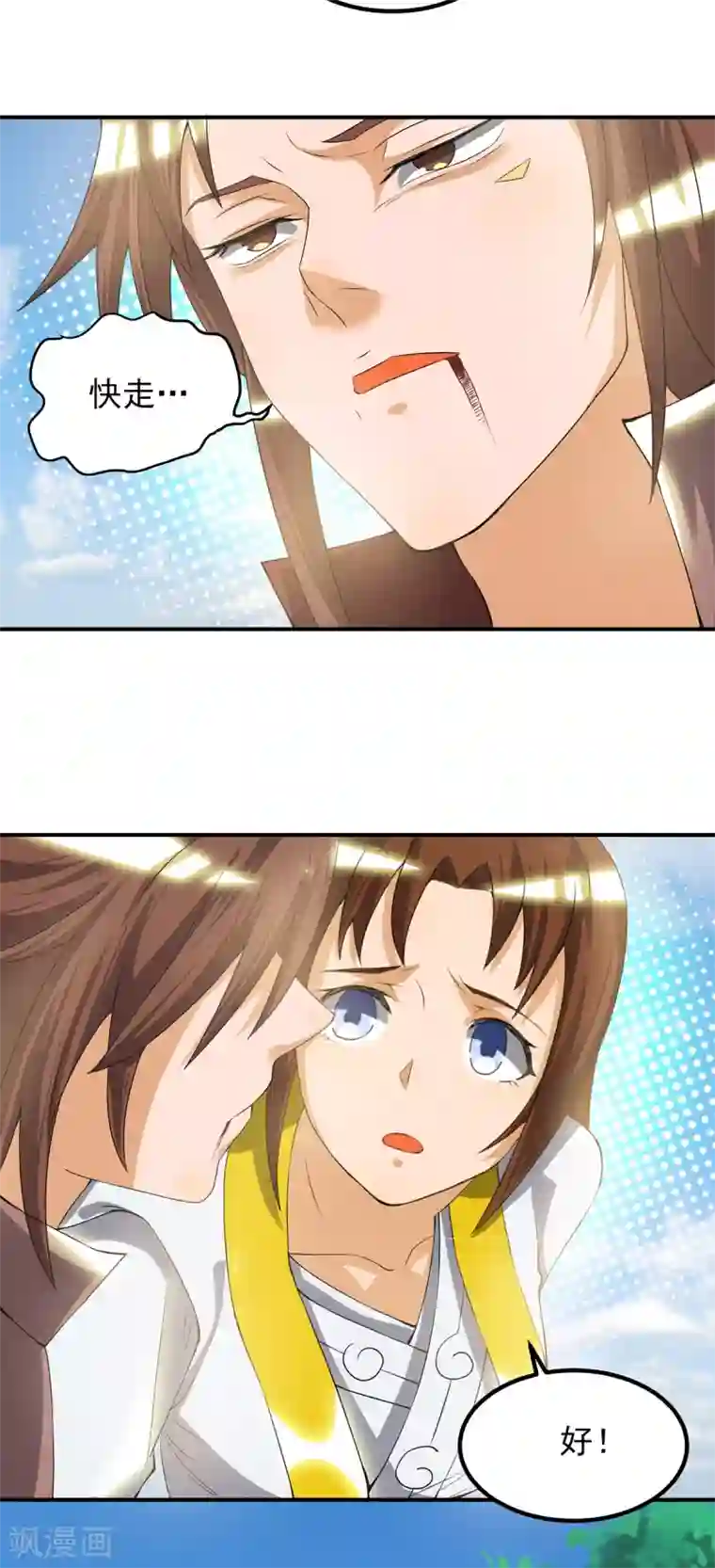 我有九个女徒弟第42话 武师？很牛吗？