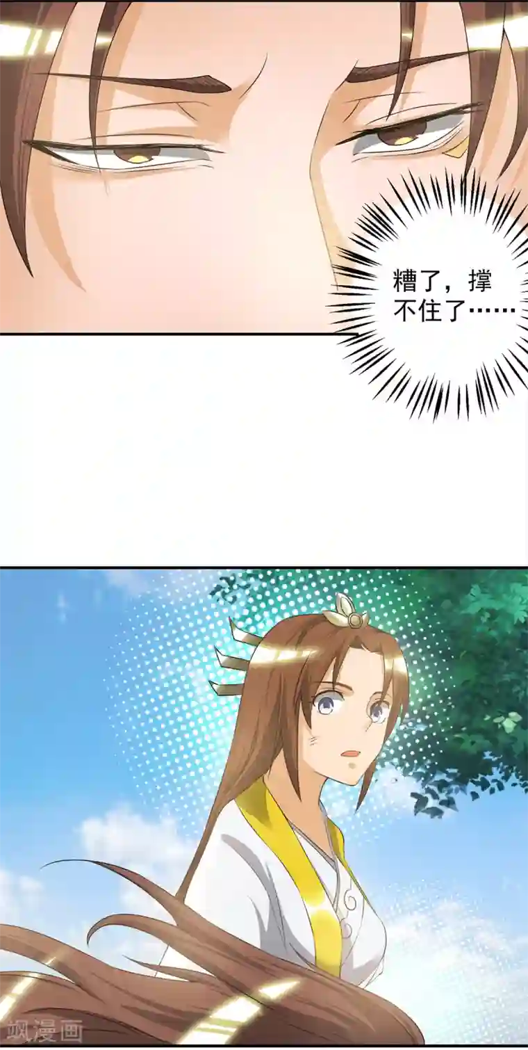 我有九个女徒弟第42话 武师？很牛吗？
